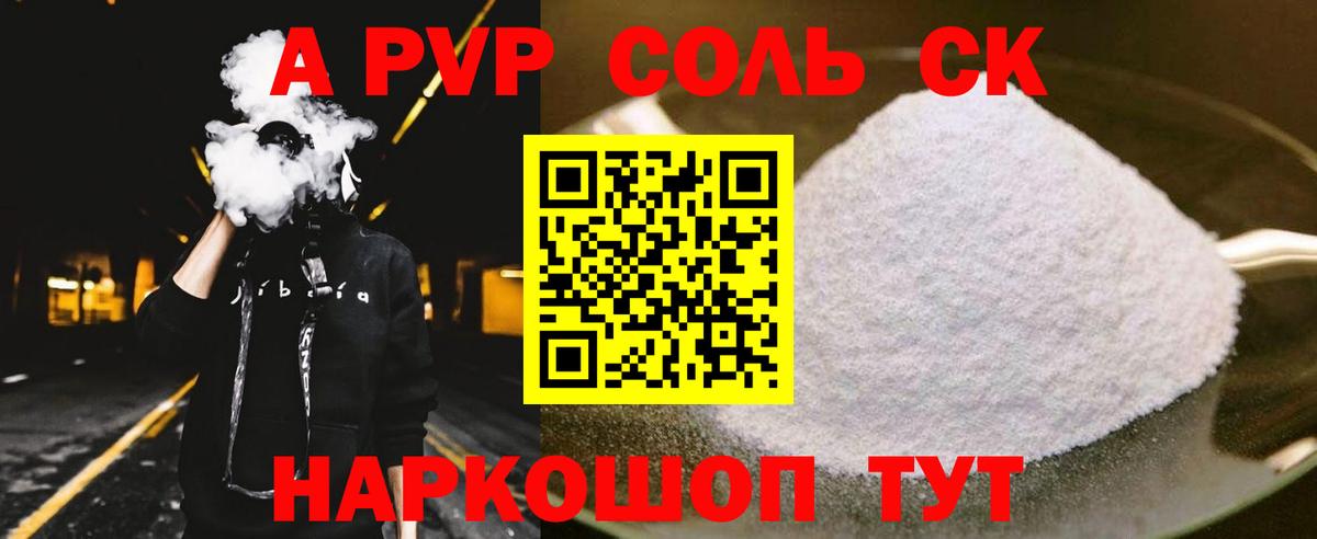 Alfa_PVP Соль  A PVP Соль  Вход с VPN  Alpha-PVP крисы CK  Зима 