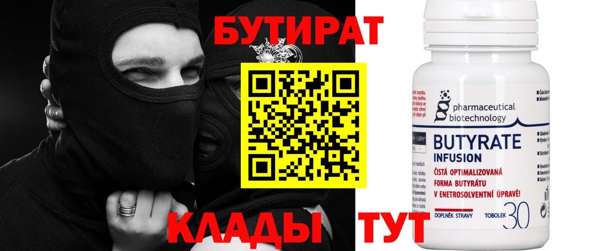 БУТИРАТ  Вход с VPN  Зима  Бутират буратино 