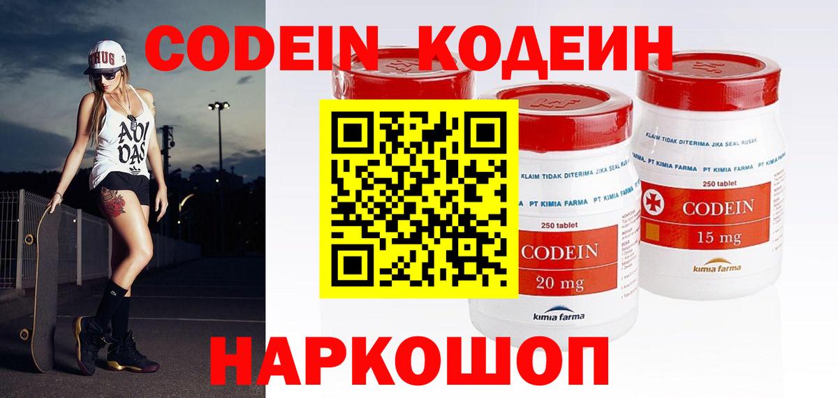 Codein напиток Lean (лин)  как найти наркотики  Зима  Вход с VPN 